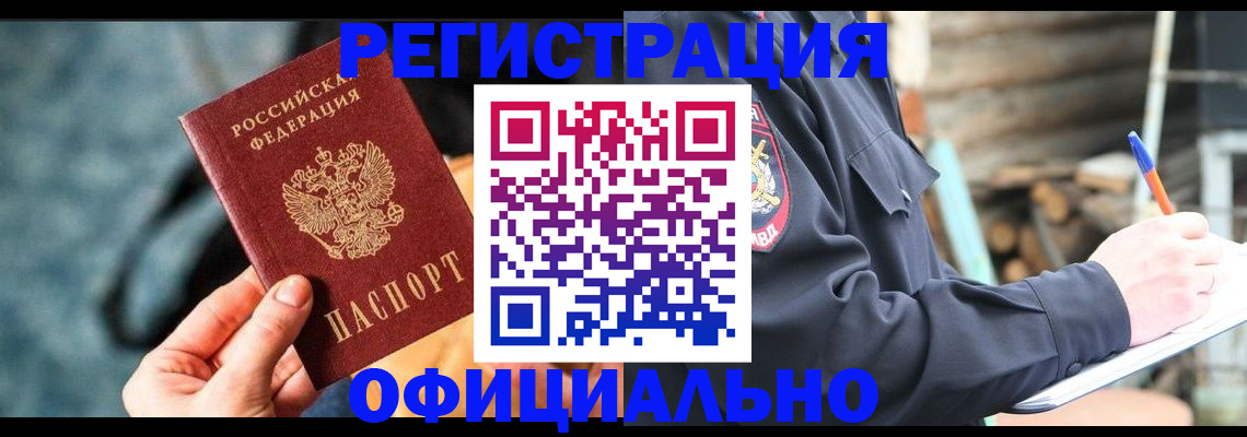 временная регистрация купить в Стерлитамаке