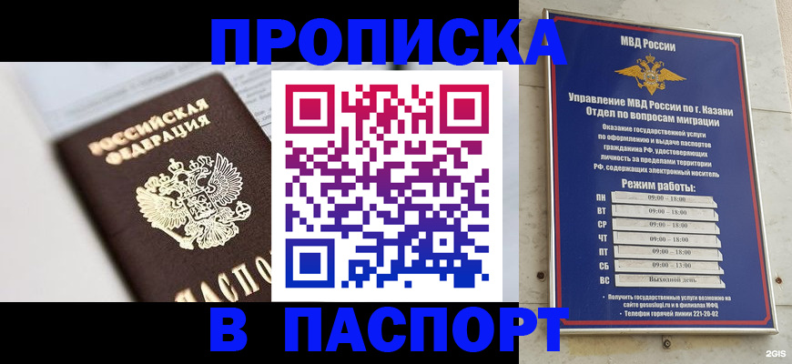 прописка в квартире в Стерлитамаке